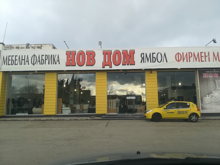 НОВ ДОМ - Стара Загора
