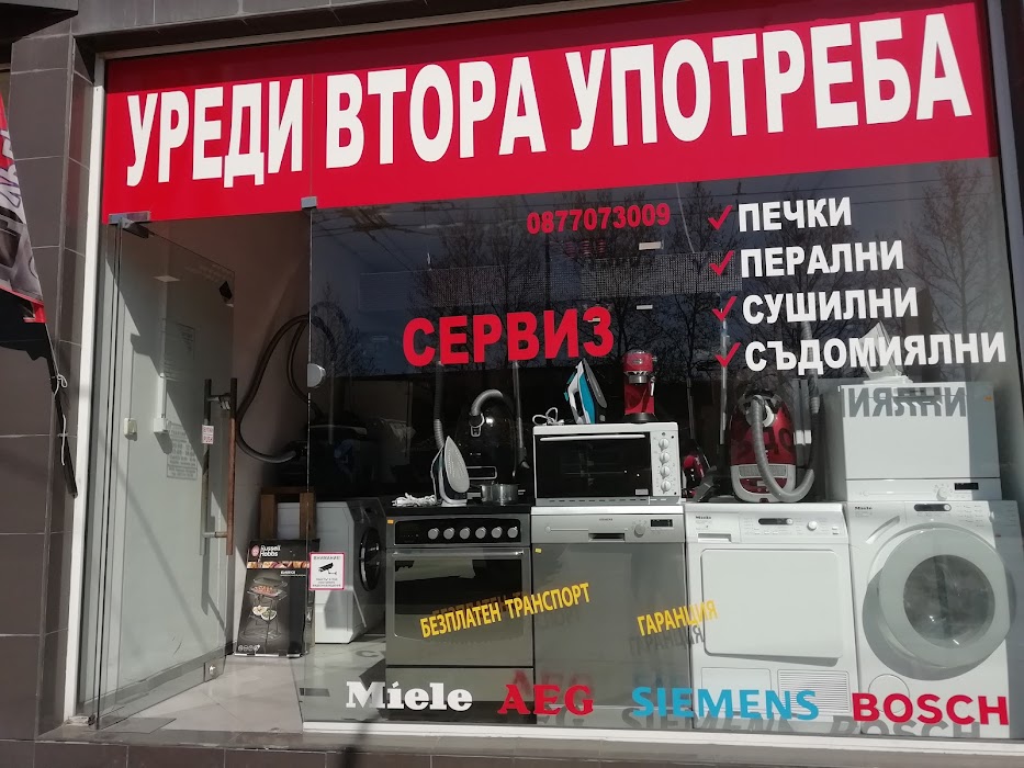 Магазин за бяла техника, уреди втора употреба - Ханитех ЕООД Гаранционен и извънгаранционен сервиз
