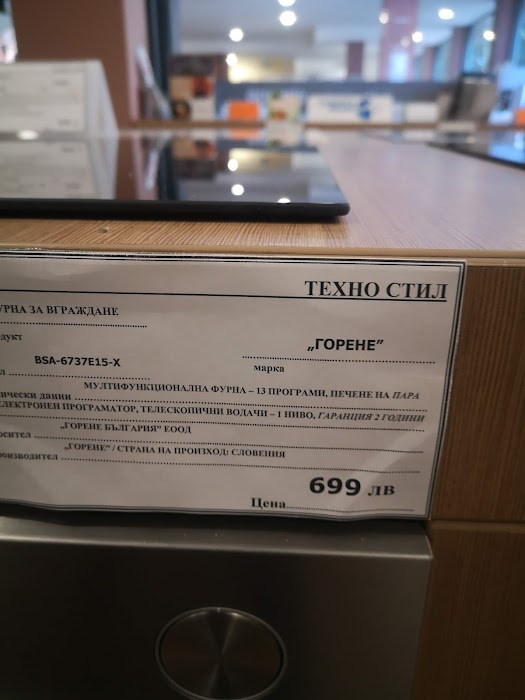 ТЕХНО СТИЛ - Магазин за бяла техника