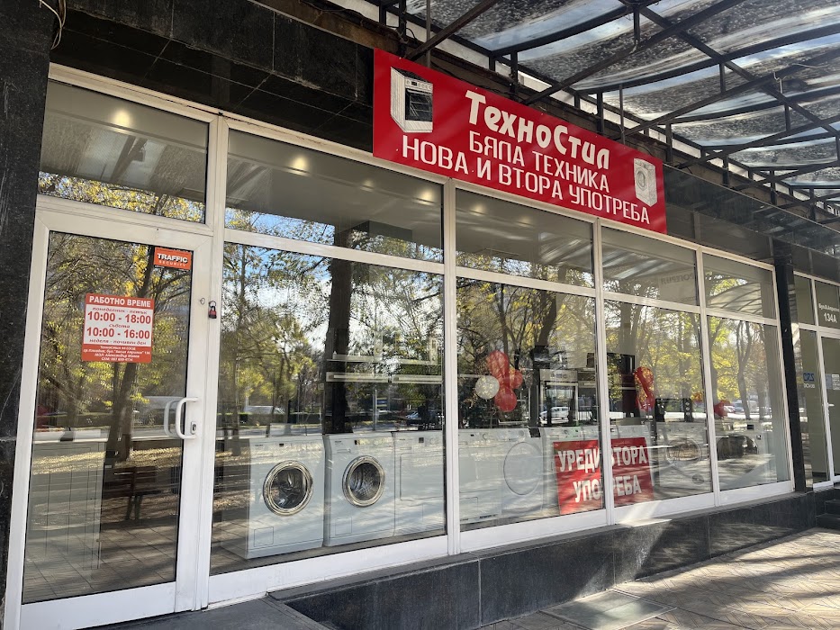 Техно Стил- уреди втора употреба, Бяла техника