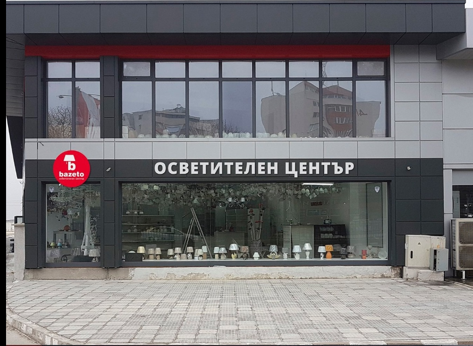 Осветителен Център Базето