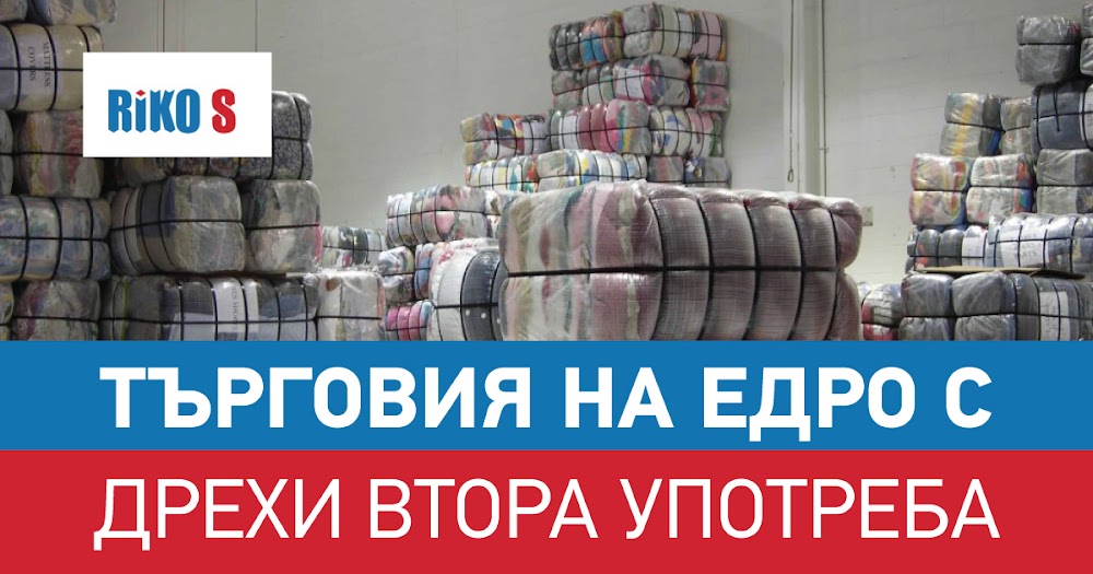 "РИКО ЕС" ЕООД - Дрехи втора ръка на едро
