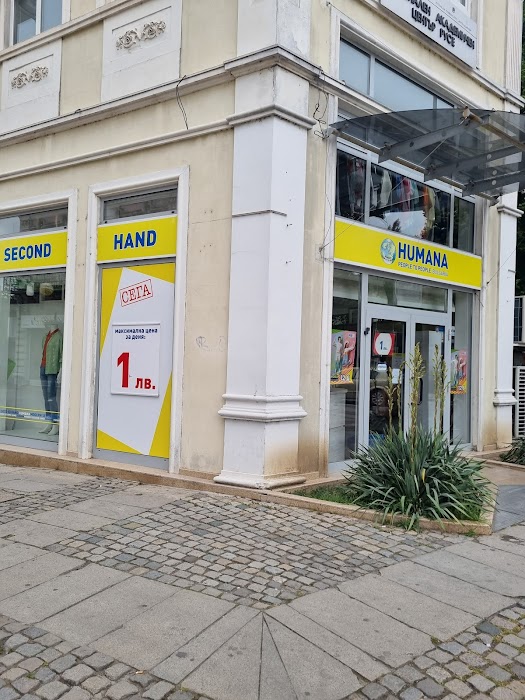 Магазин Humana second hand Русе Център