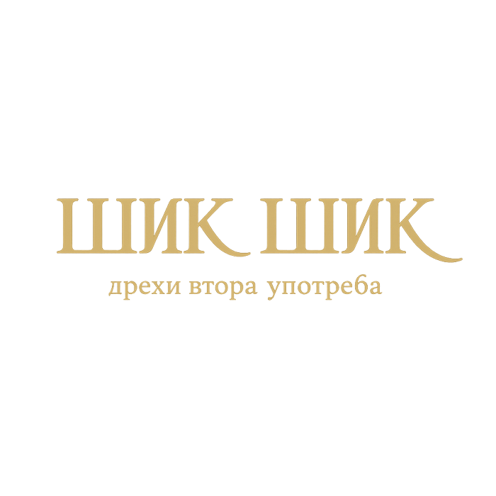 Шик Шик дрехи втора употреба