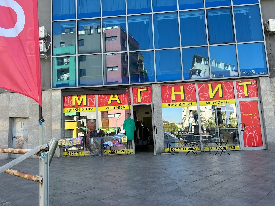 МАГНИТ -Дрехи Втора Употреба