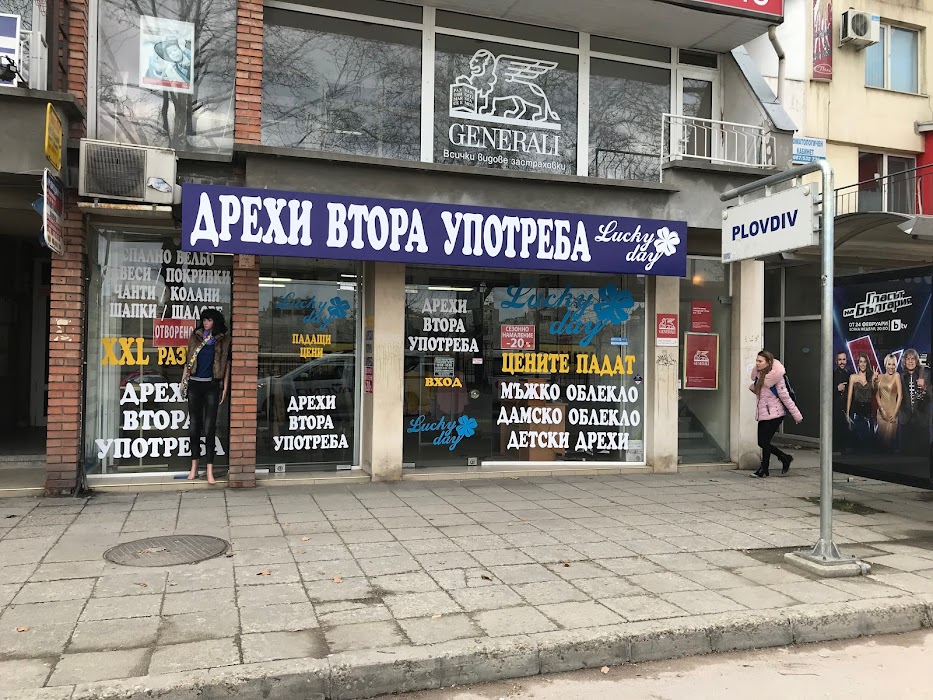 Second hand clothing and more
