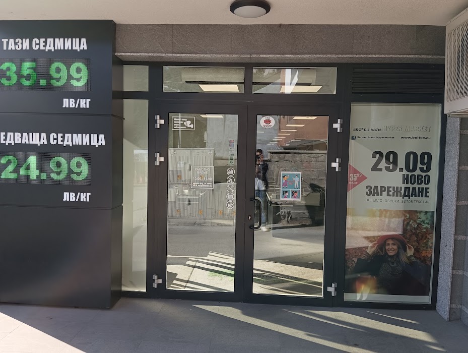 Second hand Hypermarket Трошево
