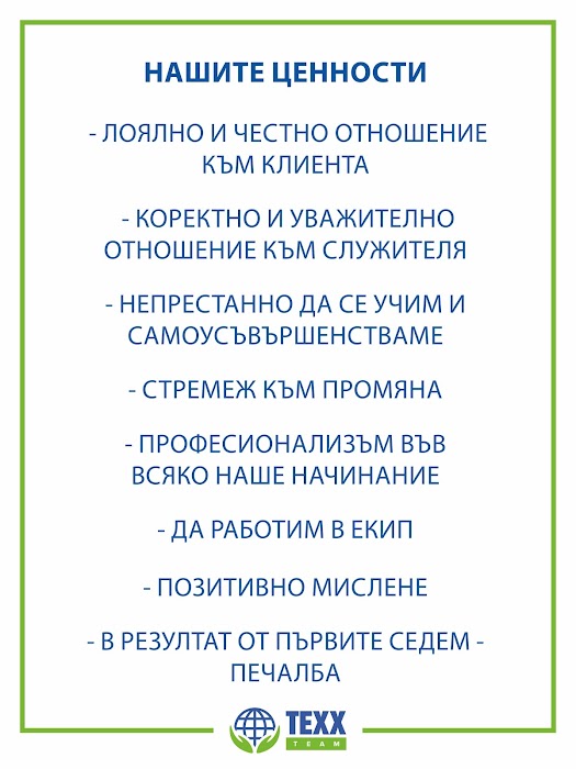 Текс Тийм АД