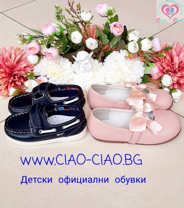 CIAO-CIAO.BG онлайн магазин за бебешки и детски обувки