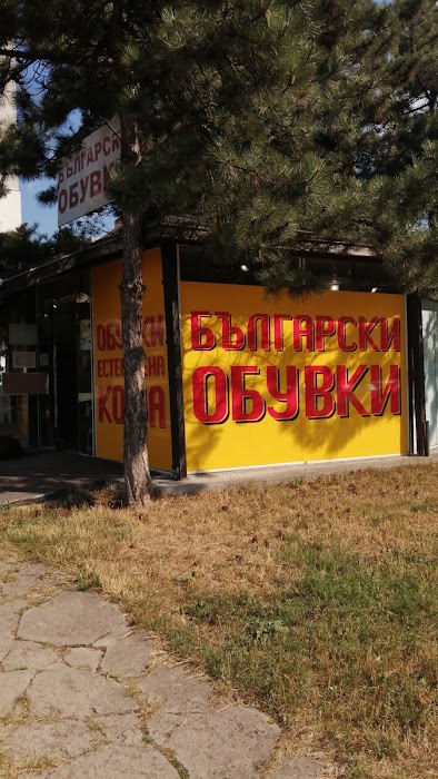 Shop for Bulgarian Shoes