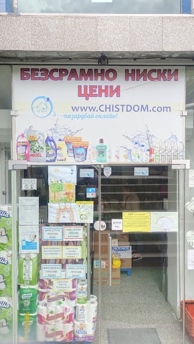 Дрогерия VLP бул. България 53