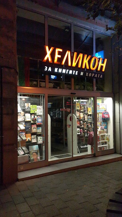 HELIKON Plovdiv