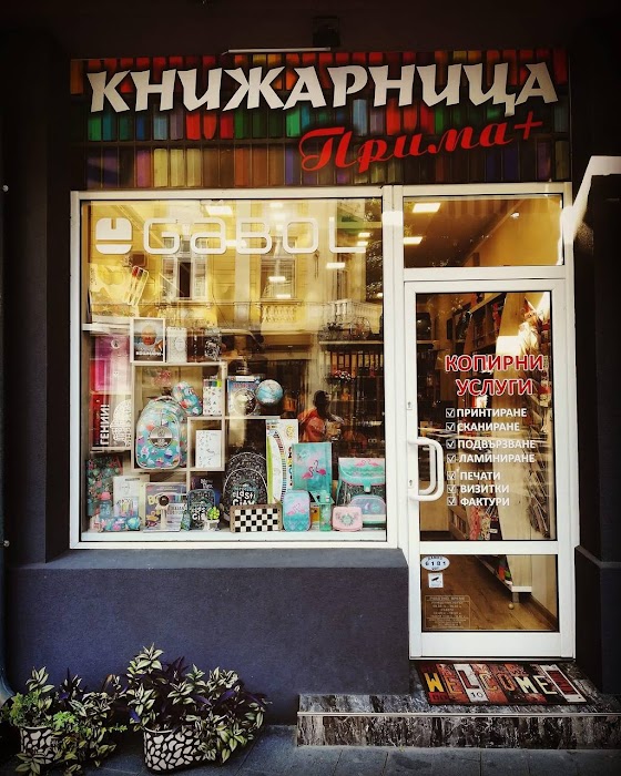 Книжарници-Пловдив