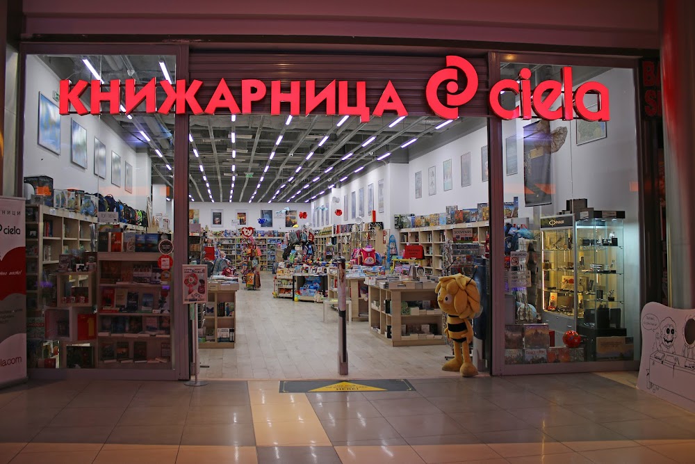 КНИЖАРНИЦА СИЕЛА - Бургас