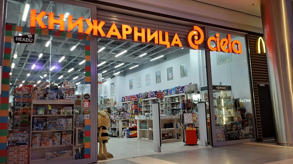 КНИЖАРНИЦА СИЕЛА - Бургас