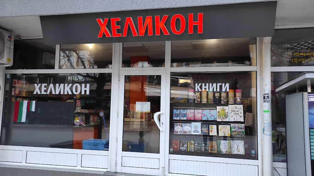 “Helikon” bookstore
