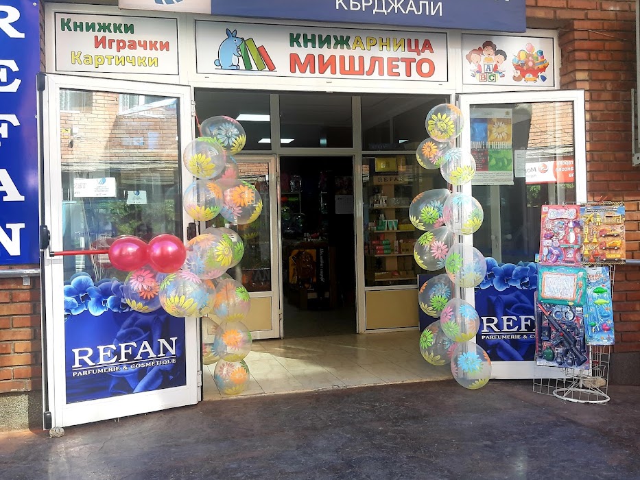КНИЖАРНИЦА МИШЛЕТО И ПАРФЮМЕРИЯ РЕФАН
