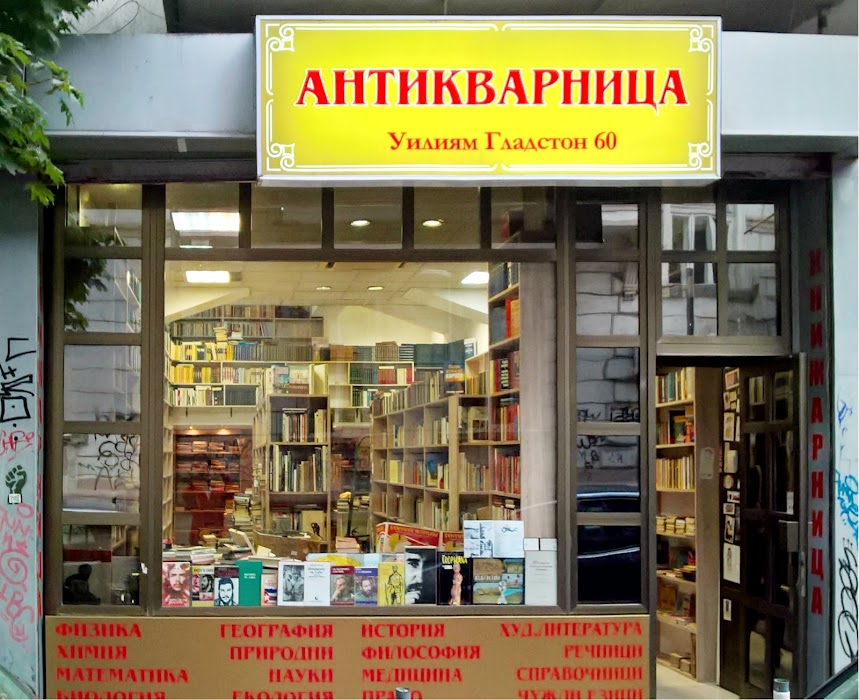 Antikvarnitsa Rare & Antique Books - Gladstone