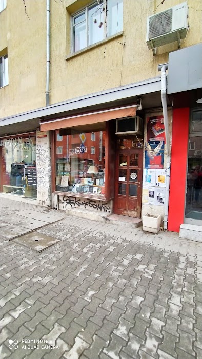 Книжарница Нисим Nissim bookstore