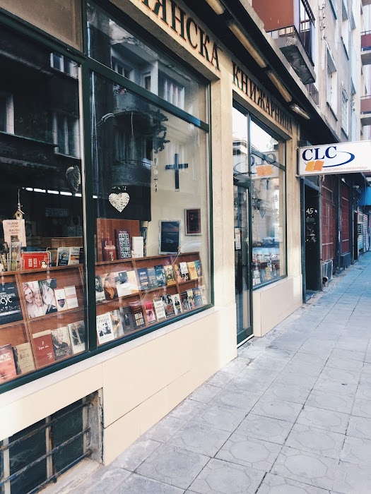 Християнска книжарница CLC