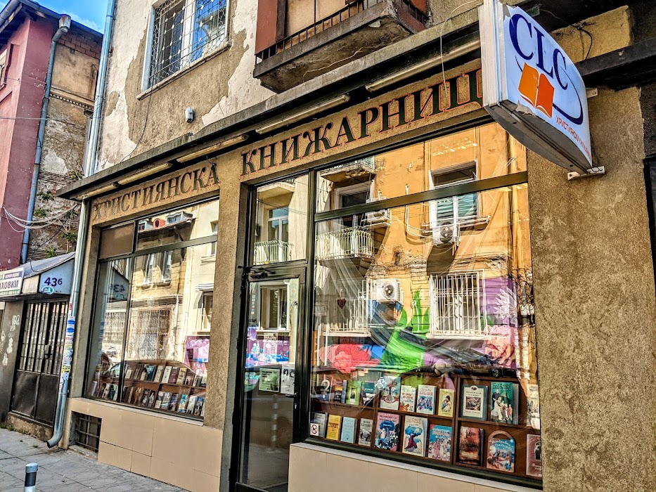 Християнска книжарница CLC