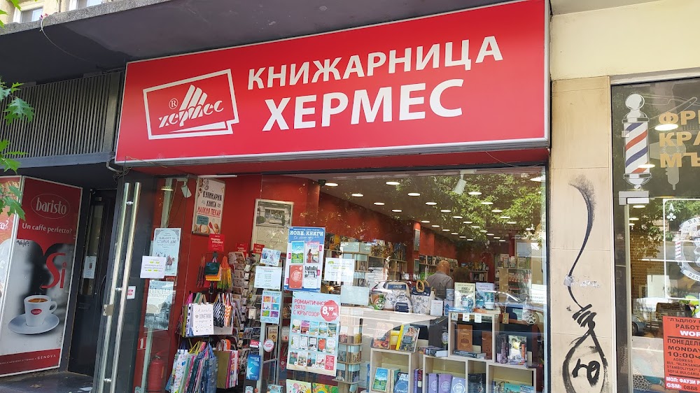 Книжарница "Хермес" - София, Стамболийски