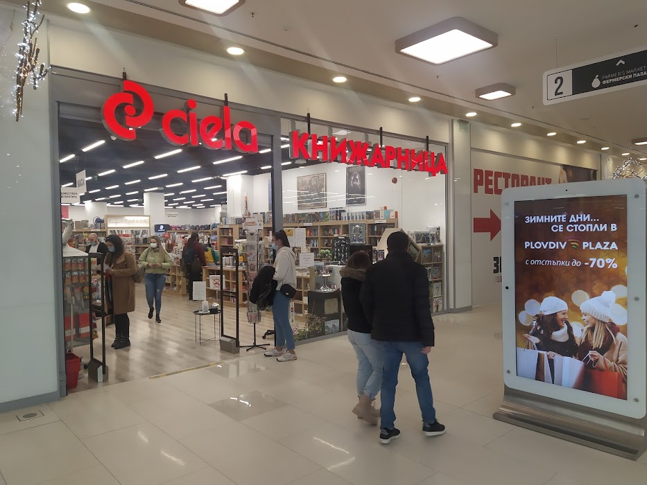 КНИЖАРНИЦА СИЕЛА - Plovdiv Plaza