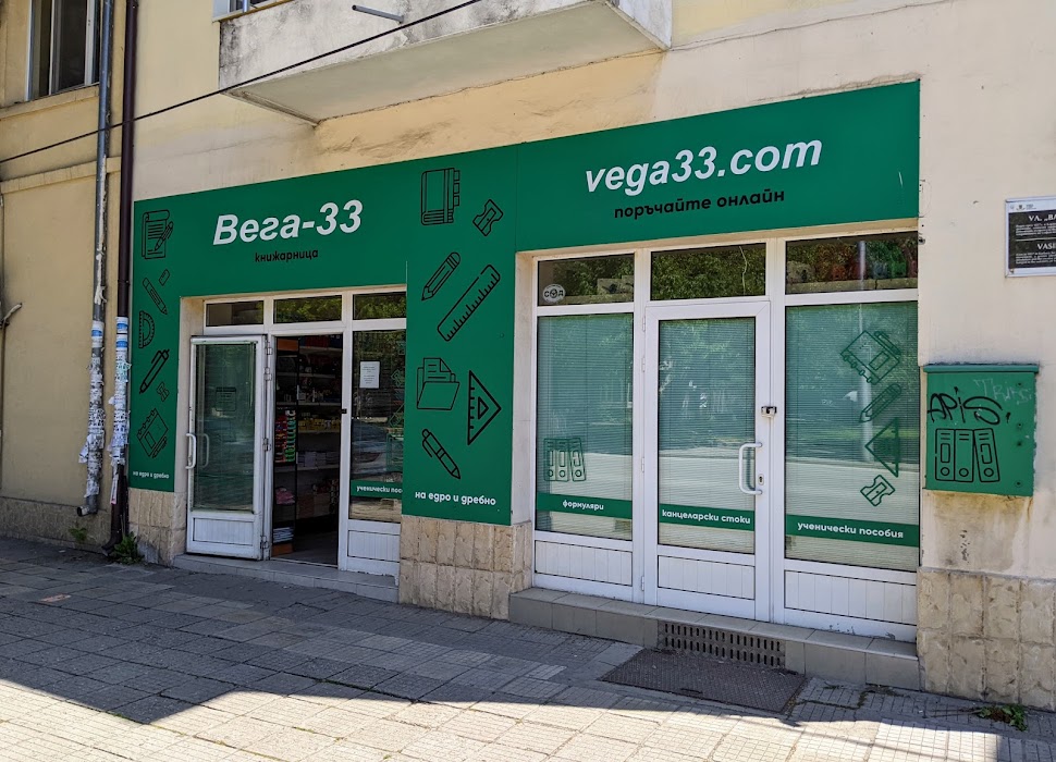 Книжарница Вега-33 Пловдив