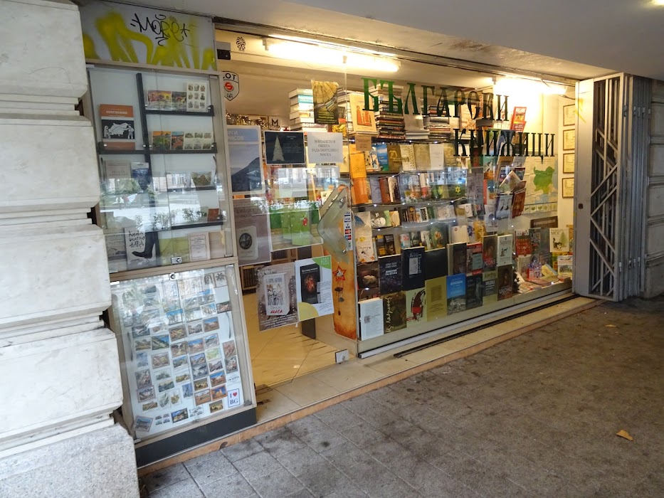 Книжарница Български книжици