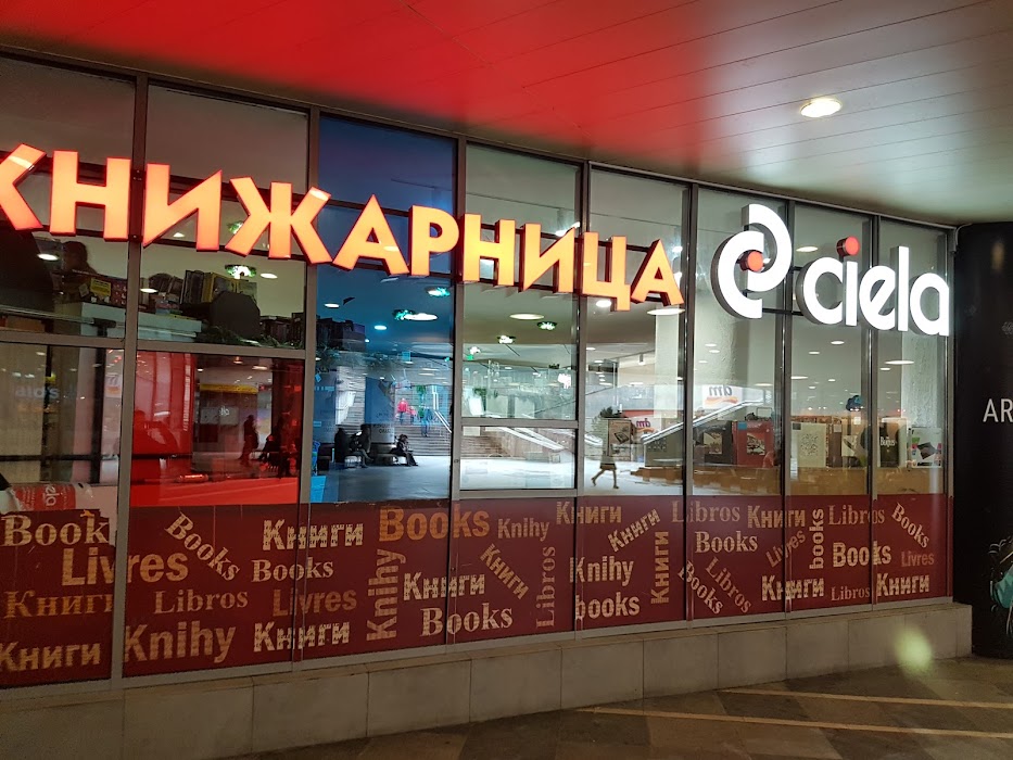 КНИЖАРНИЦА СИЕЛА - Ректората