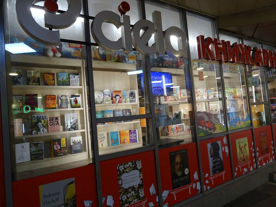 КНИЖАРНИЦА СИЕЛА - Ректората