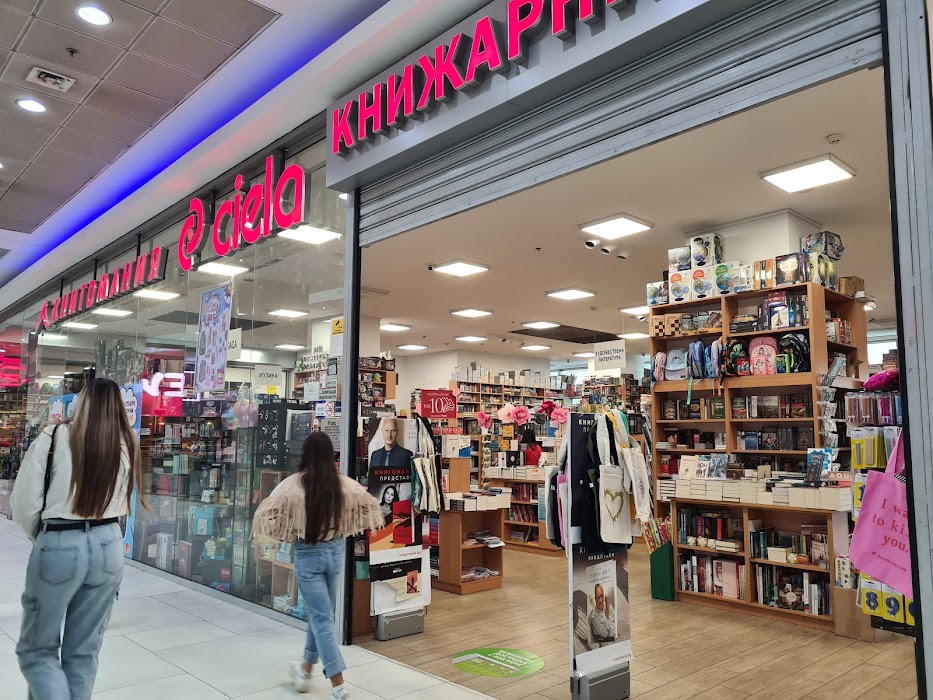 КНИЖАРНИЦА СИЕЛА - Mall of Sofia