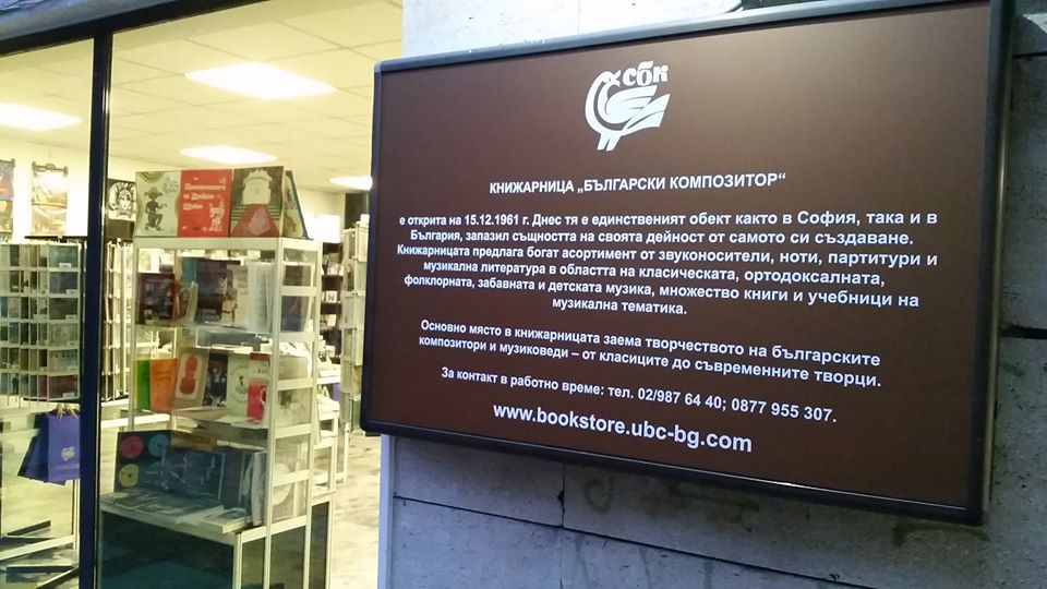 Bookstore Balgarski Kompozitor