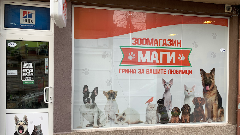 Зоомагазин Маги