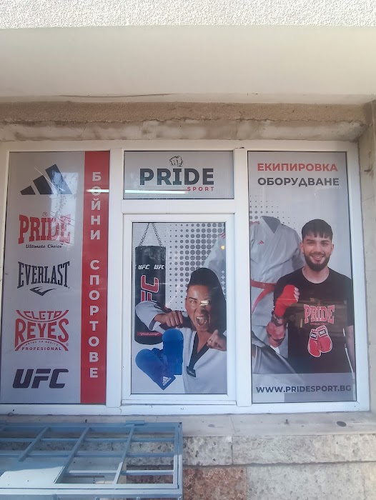 „Прайд спорт” ООД. Магазин за спортна екипировка за бойни спортове и фитнес