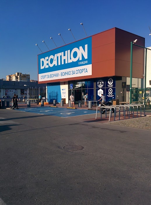DECATHLON Plovdiv | Пловдив