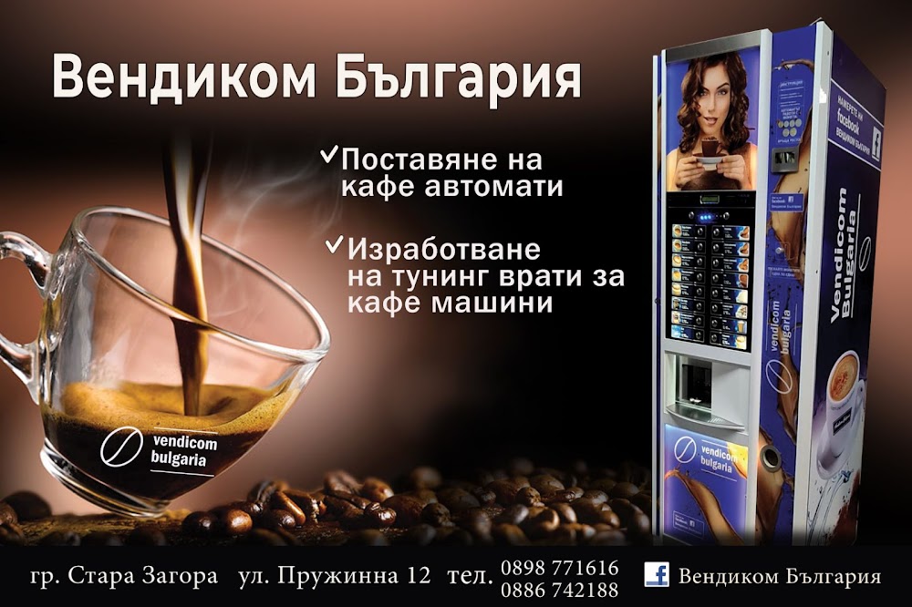 ВЕНДИКОМ БЪЛГАРИЯ ЕООД