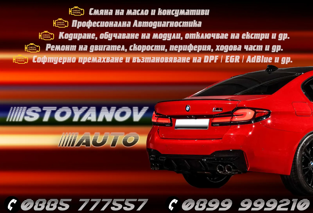 Автосервиз - Стоянов Ауто