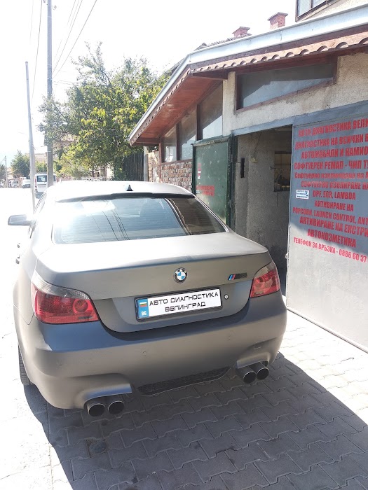 Автодиагностика Велинград