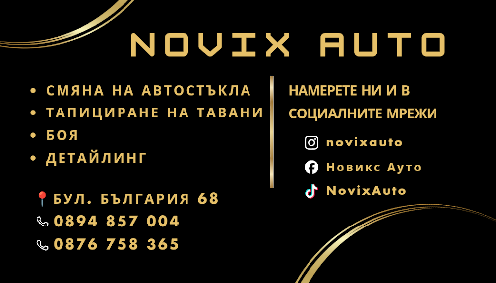 Novix Auto - офис