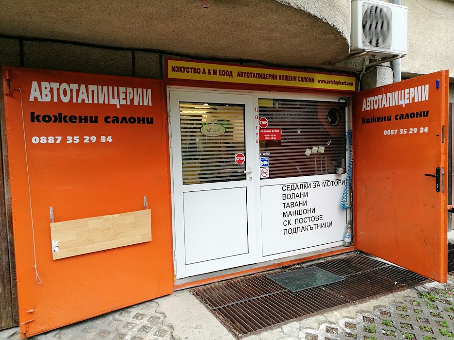 Изкуство АиМ ЕООД Автотапицерии и автоинтериор