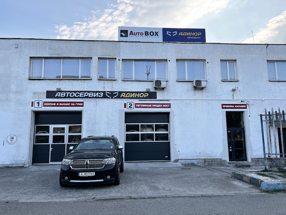 автосервиз АДИНОР