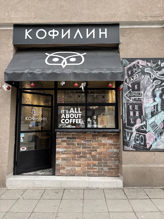 Кафе КОФИЛИН