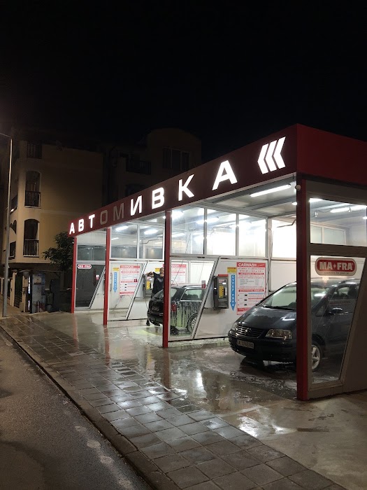 Автомивка Равда - Несебър