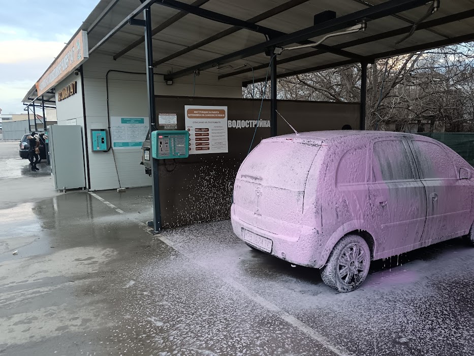 Автомивка на самообслужване Южен
