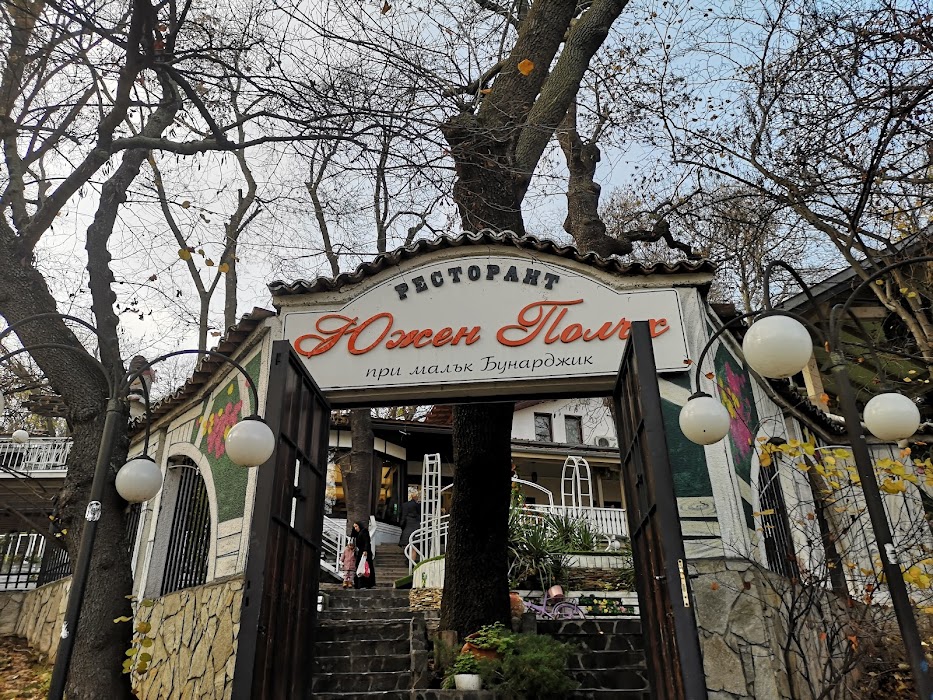 "Yuzhen Polah Pri Malak Bunardzhik" Restaurant