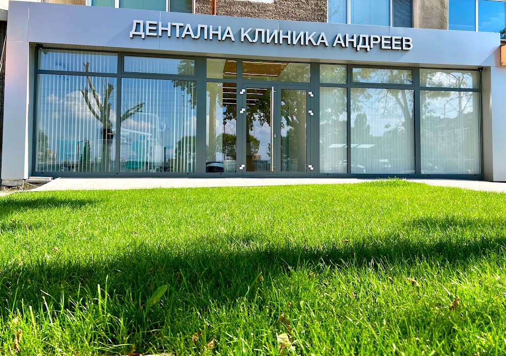 Дентална Клиника Андреев