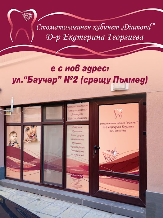 Зъболекар Пловдив - Д-р Екатерина Георгиева - Diamond Dental Clinic Plovdiv