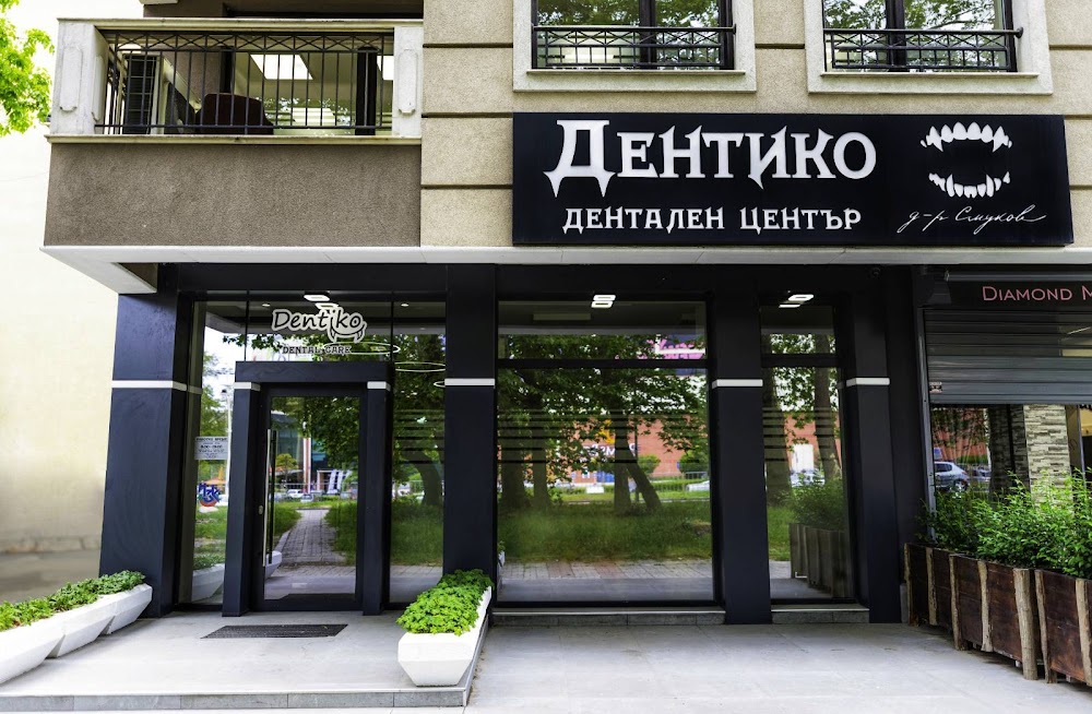 Дентален Център "Дентико" д-р Смуков