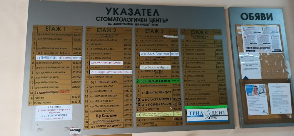 Стоматологичен център